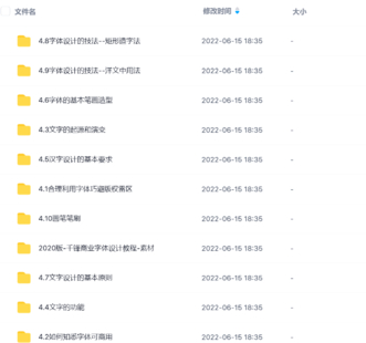 教你玩轉商業(yè)字體設計（完整版）