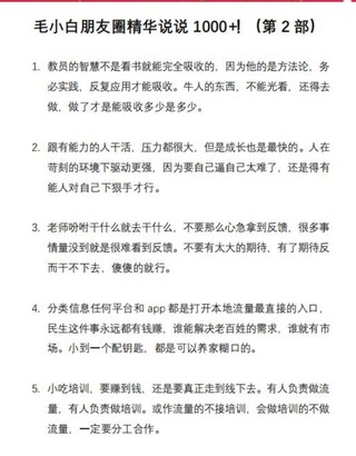 【網(wǎng)賺上新】22.白內(nèi)容合集《朋友圈說(shuō)說(shuō)精華1000+》好的文字才值錢(qián)（第1部+2部）