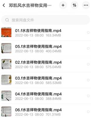 鄧凱風水吉祥物實用詳解【網盤分享】