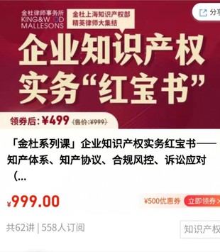 【法律完結】【智拾】《企業(yè)知識產(chǎn)權實務紅寶書》