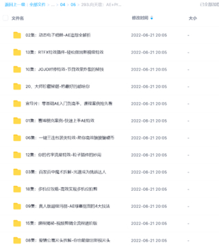 向天歌：AE+Pr課【網盤分享】