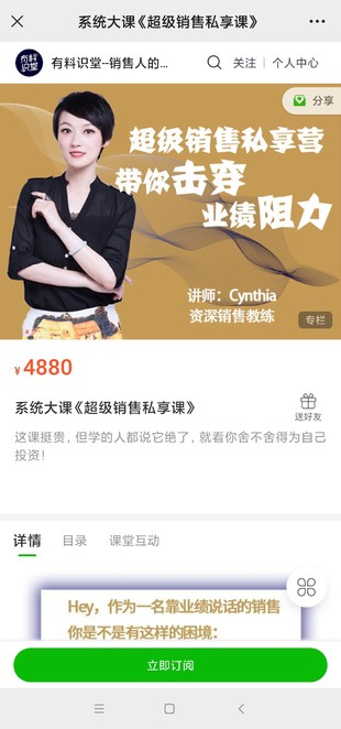 【熱門上新】【超級銷售私享課】