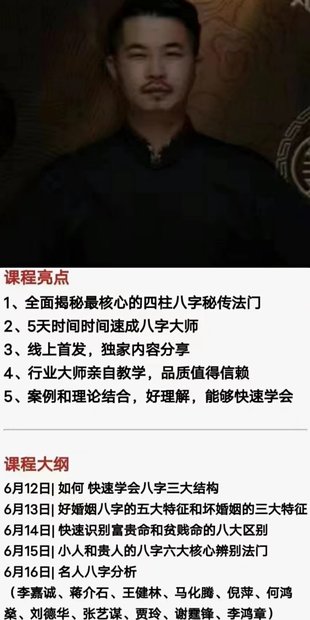 夏光明師親授《四柱八字特訓(xùn)班》【網(wǎng)盤(pán)分享】