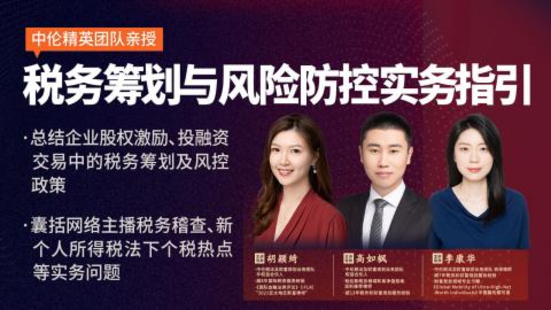【法律上新】【智拾】 《322 胡穎綺：稅務籌劃與風險防控實務指引》