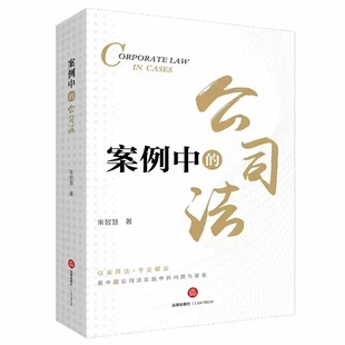 案例中的公司法 202204 朱智慧