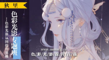 狄里色彩光影專題班【網盤分享】