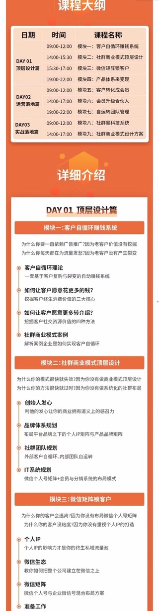 【網賺上新】013.桔子會《私域商業模式總裁班》2天拿走價值百萬的私域頂層設計方案