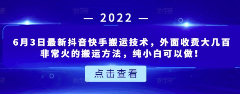 【網賺上新】849.最新抖音快手搬運方法