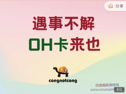 叢非從 5種OH卡談心法