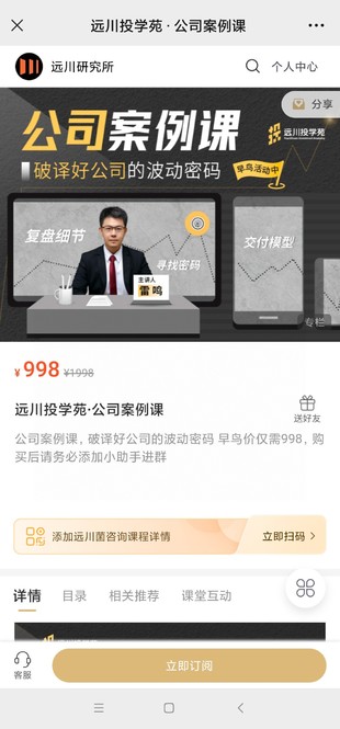 【熱門更新】《遠川公司案例課》