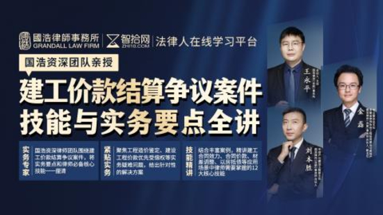 《334 建工價款結(jié)算爭議案件技能與實務(wù)要點全講》