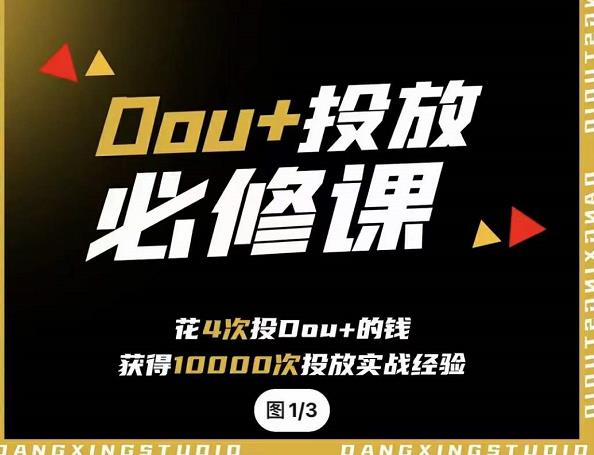 代同學DOU+投放訓練營，用付費流量撬動大額自然流量