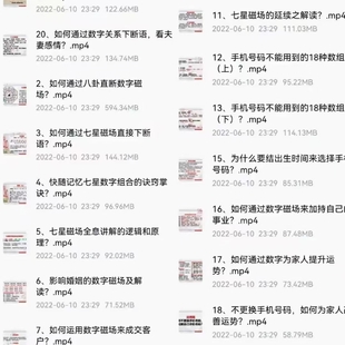 《易數乾坤》數字能量學高級班（升級版）【網盤分享】