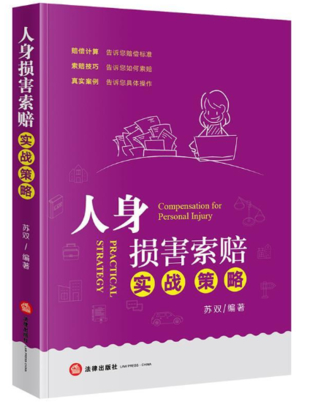 047 人身損害索賠實戰策略-蘇雙