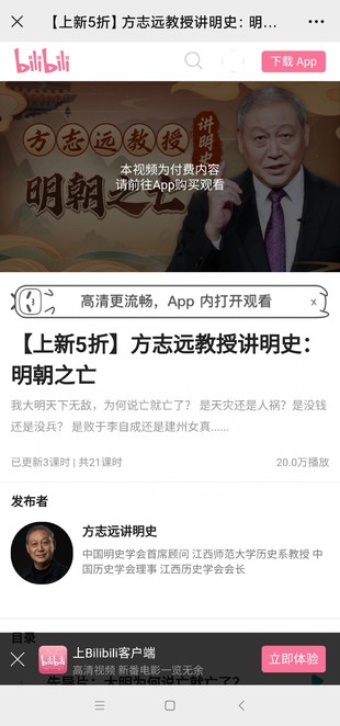 【熱門更新】《方志遠教授講明史：明朝之亡》