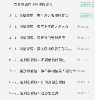 抖音同款，渣男研究院eddy哥，戀愛必修情商提升課插圖1