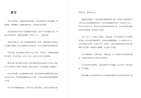 【網(wǎng)賺上新】527.《易謀略》啟斌龍城國(guó)主.pdf