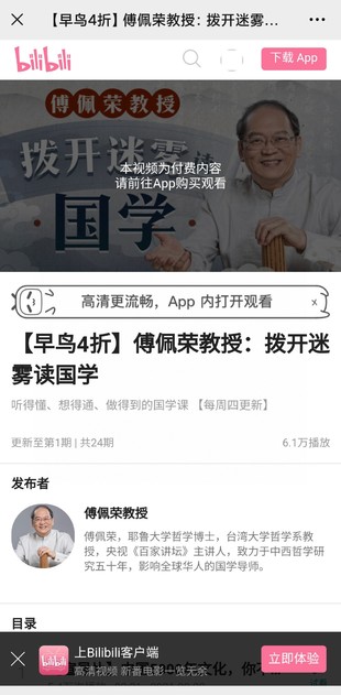 【熱門更新】《傅佩榮教授：撥開迷霧讀國學》