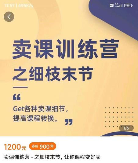 抖校長田源-賣課訓練營之細枝末節（網盤分享）