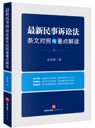 最新民事訴訟法條文對(duì)照與重點(diǎn)解讀2022