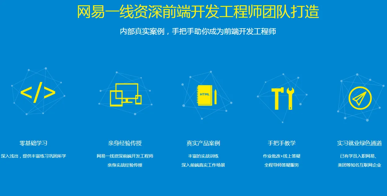 網易微專業-高級前端開發工程師【網盤分享】