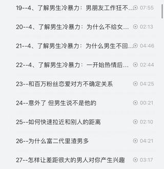 抖音同款，渣男研究院eddy哥，戀愛必修情商提升課插圖3