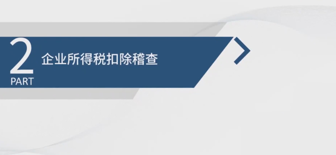 【法律完結】【其他】 《95 企業全生命周期的稅務籌劃與風險管理》