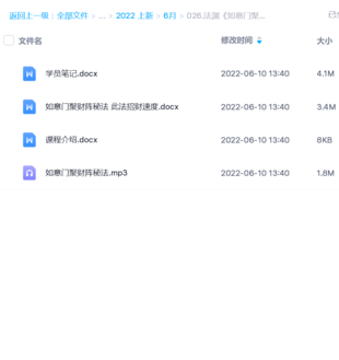 法淵《如意門聚財陣秘法》文+音