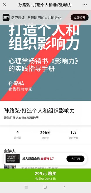 《孫路弘·打造個(gè)人和組織影響力》網(wǎng)盤分享