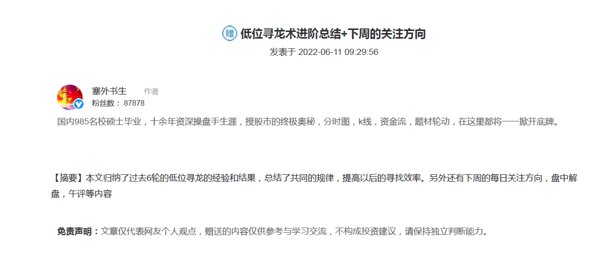 【塞外書生】20220611低位尋龍術進階總結+下周的關注方向