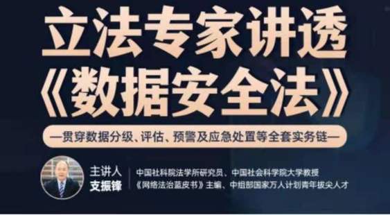 【法律完結】【智拾】《立法專家講透《數據安全法》