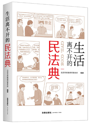 生活離不開的民法典(帶目錄)