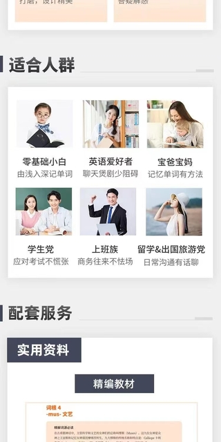 【英語(yǔ)上新】高途語(yǔ)言-英語(yǔ)單詞-詞霸天下：活學(xué)活用15000詞 科學(xué)方法記單詞