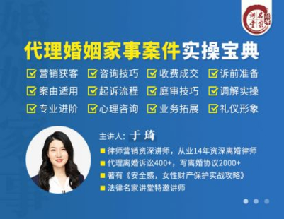 《354 于琦：代理婚姻家事案件實(shí)操寶典》