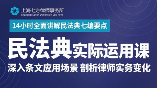 《80 民法典實際運用課：深入條文應用場景，剖析律師實務變化》