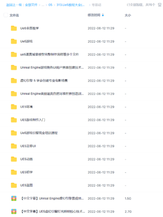Ue5教程大全(零基礎+游戲)