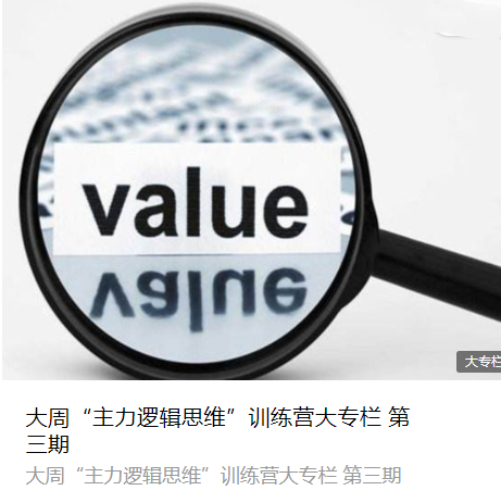 大周先生：主力行為邏輯思維訓練營第三期【網盤分享】