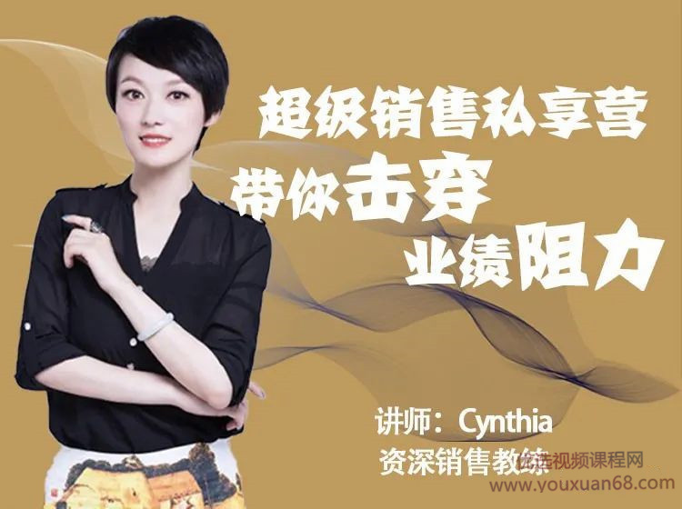 超級銷售私享營帶你擊穿業績阻力