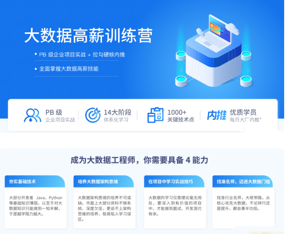 拉勾大數(shù)據(jù)開發(fā)高薪訓練營14期（網(wǎng)盤分享）
