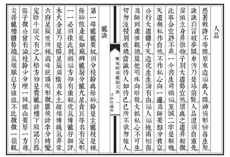 《陳東野尋龍點(diǎn)穴決》手抄珍藏本