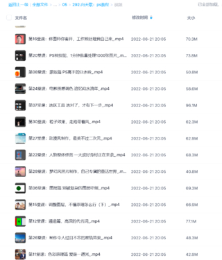 向天歌：ps教程【網盤分享】