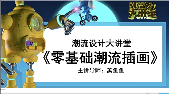 萬魚魚潮流設計插畫【網盤分享】