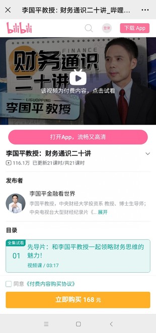 《李國(guó)平教授財(cái)務(wù)通識(shí)20講》【網(wǎng)盤(pán)分享】