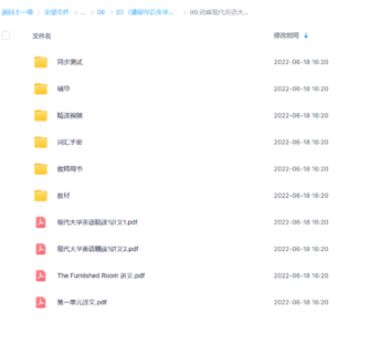 武峰現代英語大學精讀【網盤分享】