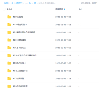 全套C4D教程（精心錄制）