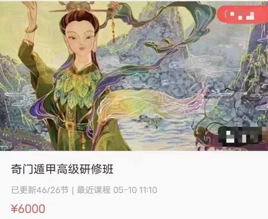 朱源熙奇門遁甲高級研修班【網(wǎng)盤分享】