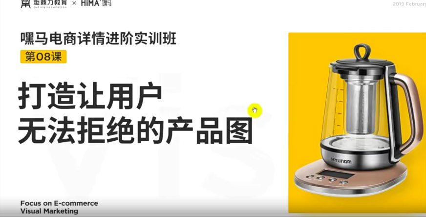 嘿馬電商詳情進階實訓（網盤分享）