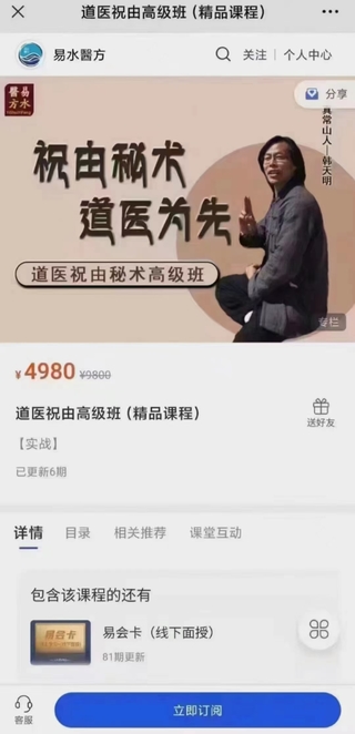 韓天明祝由術【周易網盤分享】