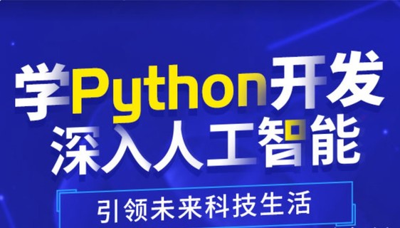 【IT2區上新】001.2022達內python原價24800