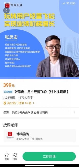 張思宏：用戶經營飛輪【網盤分享】